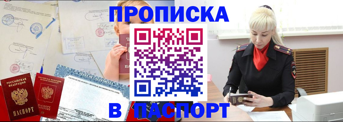 прописка от собственника в Боровске