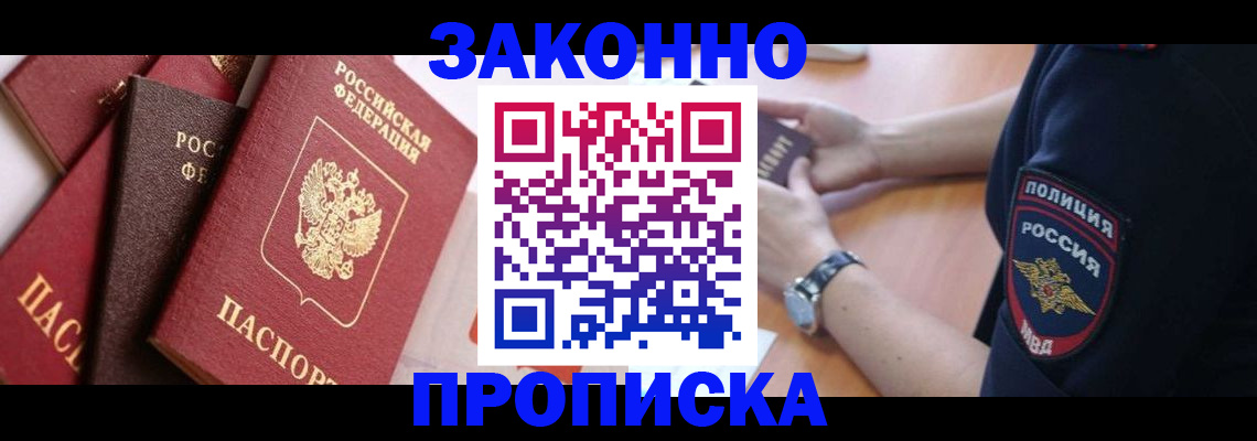 временная регистрация для всех в Боровске